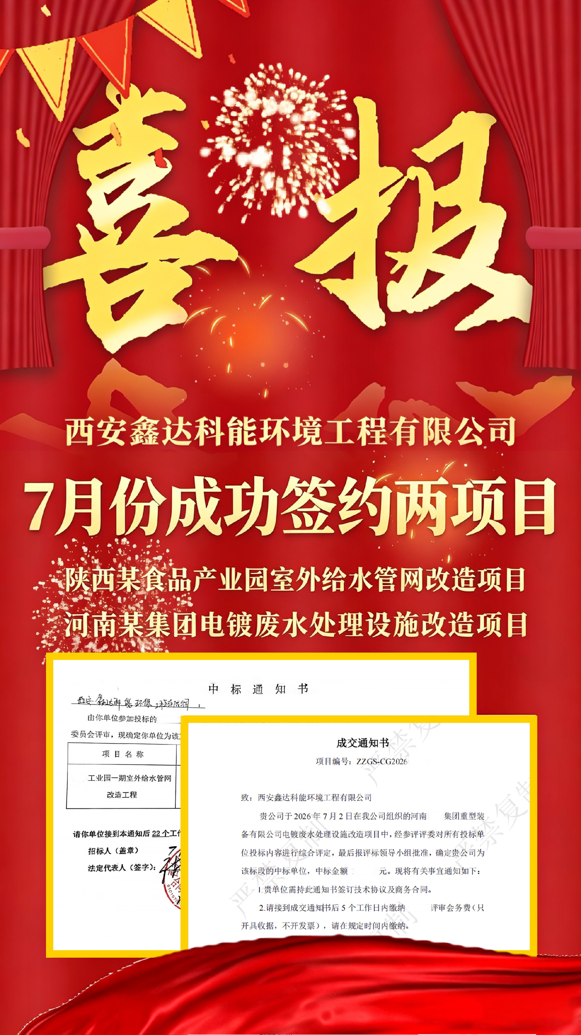 7月23日喜报封面.jpg