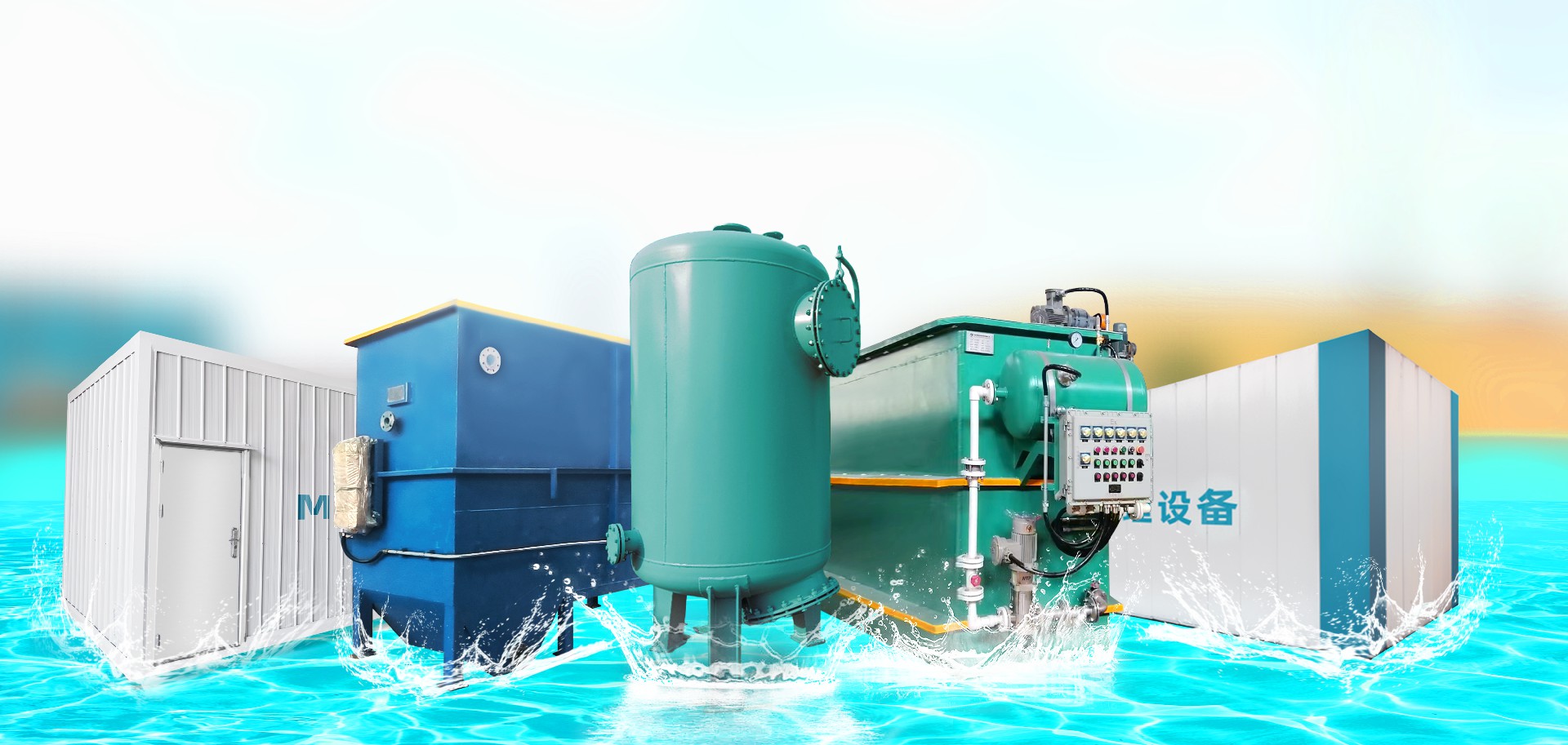 鑫达科能污水处理设备