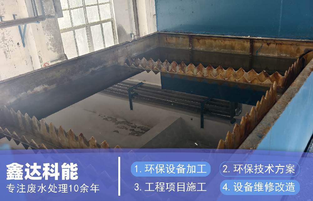 农药生产废水处理设备厂家如何选择